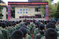 射洪中学外国语实验学校初2018级举行国防教育结营仪式