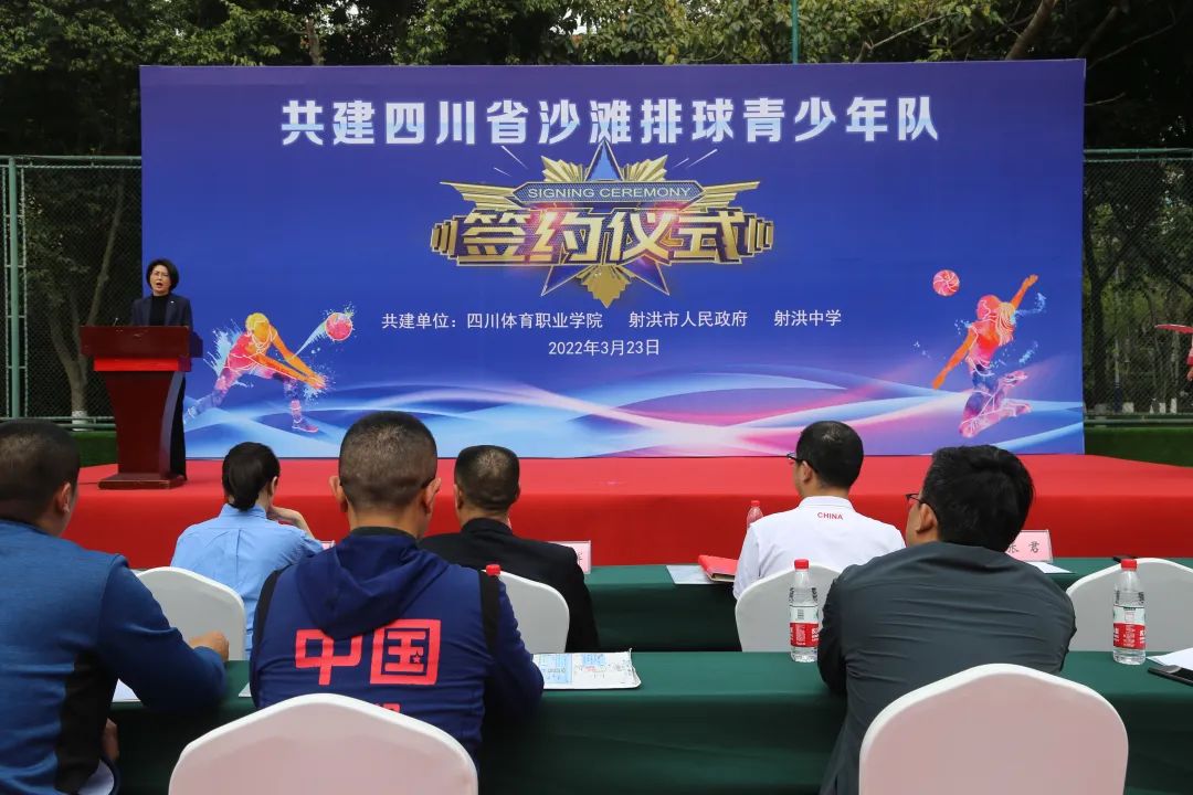 共建四川省沙滩排球青少年队签约仪式在射洪中学举行